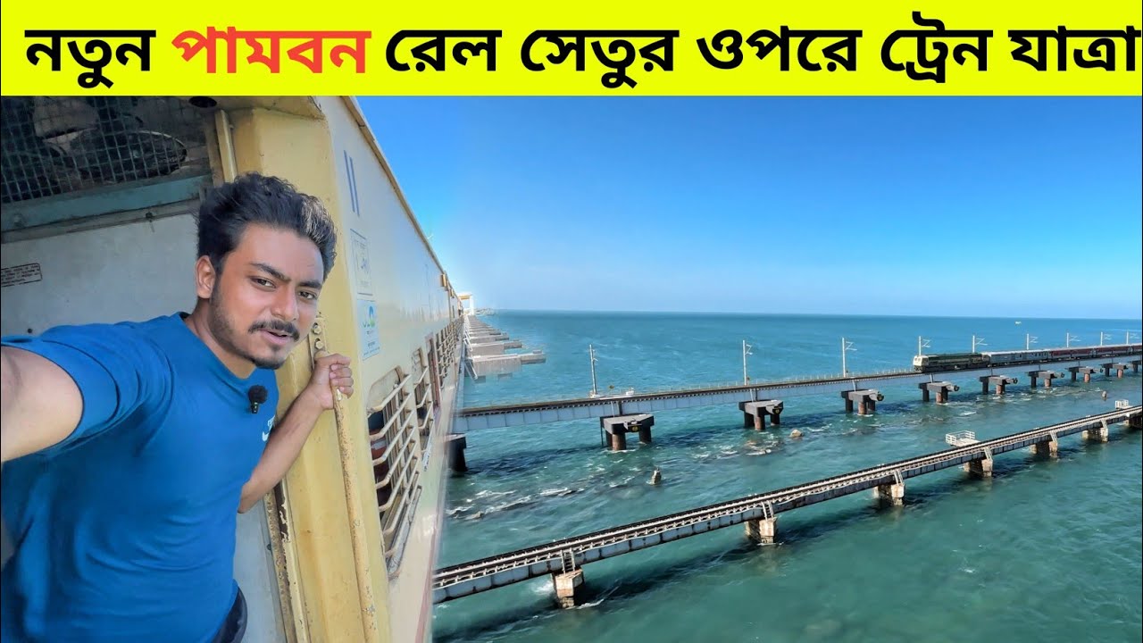 Pamban Bridge Rameshwaram | New Pamban Bridge Train Journey | Rameshwaram Tour | Pamban Bridge