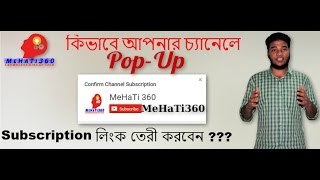How To Make a YouTube Subscribe Link (Bangla ) POP-UP Subscription Button | By MeHaTi360-2017