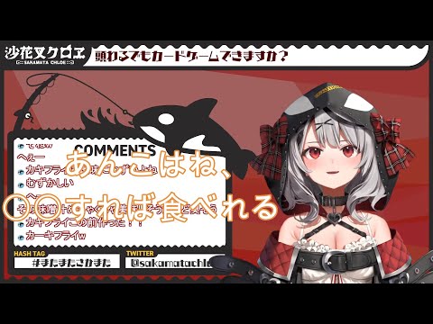 嫌いなあんこを食べる方法【沙花叉クロヱ/ホロライブ切り抜き】