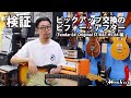【検証】1964年製ストラトのピックアップを"K&T"から"オリジナル／ヴィンテージ"に戻したサウンドチェック[ピックアップ交換のビフォー・アフター番外編]
