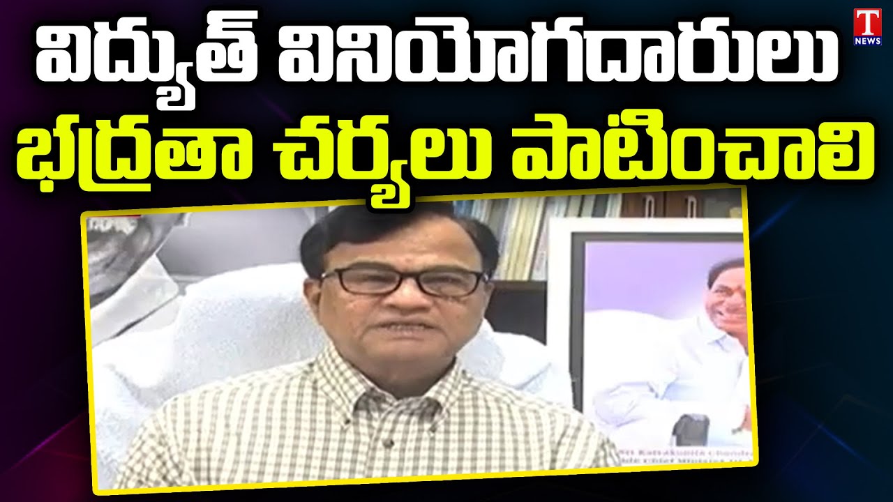 TSSPDCL CMD G.Raghuma Reddy Alert For Handling Emergency Situations Of ...