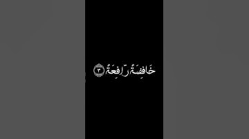 كروما قرآن خلفيه سودا محمد جبريل | سورة الواقعة