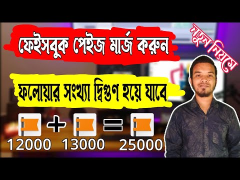 ভিডিও: স্তরগুলি কীভাবে মার্জ করা যায়