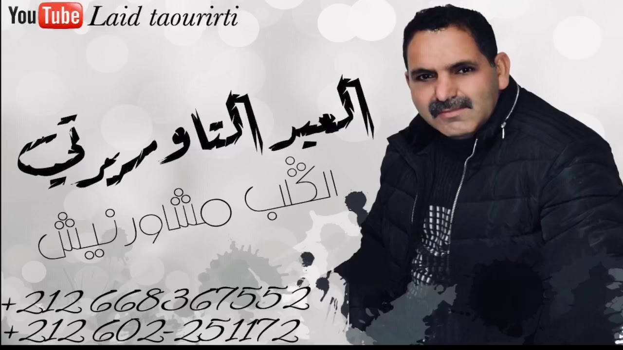 EL AID TAOURIRTI 2019 - EL GELB MACHAWRNICH العيد التاوريرتي -