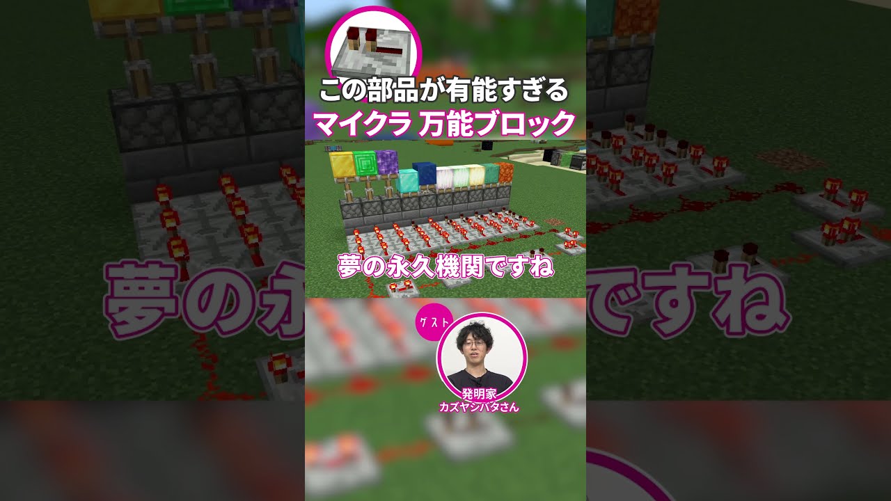 【これぞ理想】発明家も欲しくなる、マイクラ最強のブロック　#ゲームさんぽ #マイクラ #minecraft