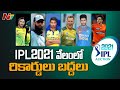 IPL 2021 Auction : Chris Morris, Glen Maxwell, Richardson are winners | NTV Sports