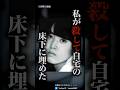犯人が判明しているのに逮捕できない事件...【未解決事件】【足立区女性教師●人事件】