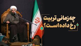 چه زمانی تربیت رخ داده است  سمعها