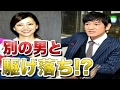 ココリコ田中直樹の離婚1か月前 妻小日向しえが残した「意味深ツイート」の真相・・・