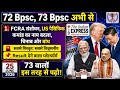 🔥 ऐसे पढ़िए Bpsc के लिए करेंट | Daily news paper current affairs 25 june 26 | 72 BPSC, 73 BPSC, TRE 