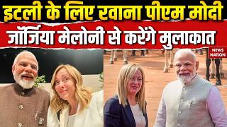 PM Modi Italy Visit: Norway के बादा पीएम मोदी इटली के लिए रवाना | Giorgia Meloni से होगी मुलाकात