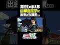 高校生の承太郎が山岸由花子にブチギレる... 掛け合い セリフ【ジョジョEOH】【ジョジョの奇妙な冒険】