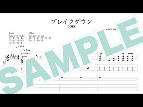 ブレイクダウン - DOES