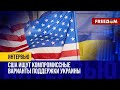 ⚡️ Визит Виктории Нуланд в Киев. Украину пригласят в НАТО на саммите в Вашингтоне?