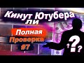 СНАЧАЛА СКИН, ПОТОМ ОПЛАТА! КУПИЛ НОЖ!  - КИНУТ ЛИ ЮТУБЕРА (Проверка - Типичный Геймер | CS:GO) #7