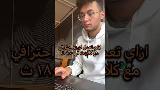 ازاي تعمل لوجو احترافي مع كلاينت في ١٨٠ ث