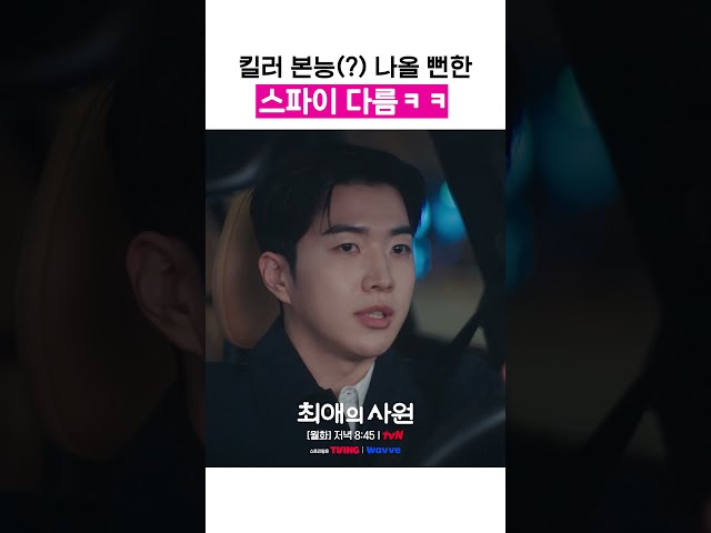몸이 기억하는 킬러 본능(?)ㅋㅋ #최애의사원