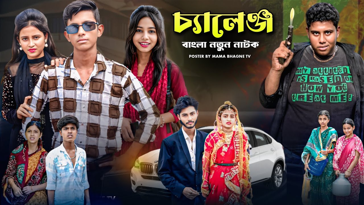 চ্যালেঞ্জ । Challenge । New Sad Natok । Mama Bhagane Tv Love Story 