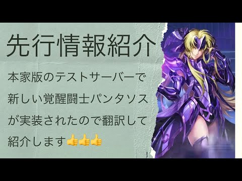 【Spiritライコス】覚醒パンタソスの先行実装情報を紹介します！