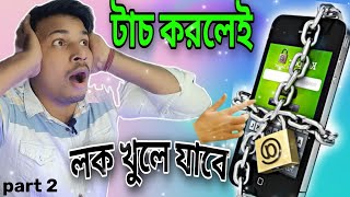 যেকোনো ফোনের লক খুব সহজে খুলে ফেলবেন mobile lock vule gele ki korbo | how to remove forgot pattern?