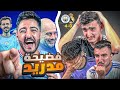 ردة فعل مدريديين بينهم برشلوني مستفز مانشستر سيتي و ريال مدريد