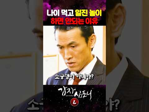 나이 먹고 일진 놀이 하면 안되는 이유