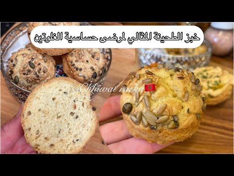 خبز الطحينة خالي من الغلوتين متالي لمرضى حساسية الغلوتين وكيتو دايت