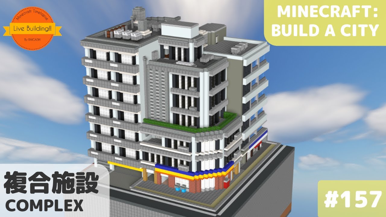 マイクラ現代建築 複合施設を作る Live Building 157 Minecraft Timelapse Minecraft Summary マイクラ動画