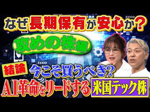 今こそ買いのAI株❗️理由は"産業革命”‼️長期保有であなたも真の投資家に‼️【田村亮＆鈴木奈々 自腹で米国株はじめました#46】#田村亮 #鈴木奈々 #江崎孝彦 #米国株 #投資 ＃AI #産業革命