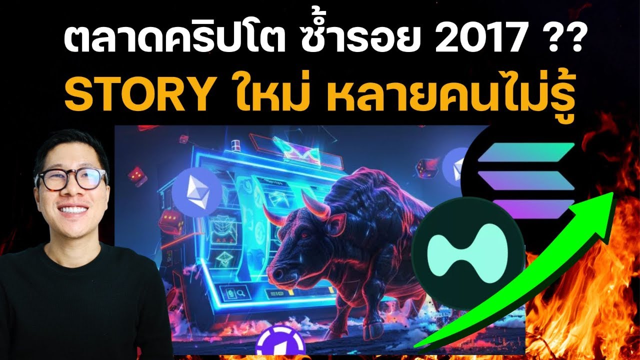 ⁣ด่วน ตลาดคริปโต ซ้ำรอย 2017 ?? 100X ตาม BITCOIN ?? / SOL HYPE LTC