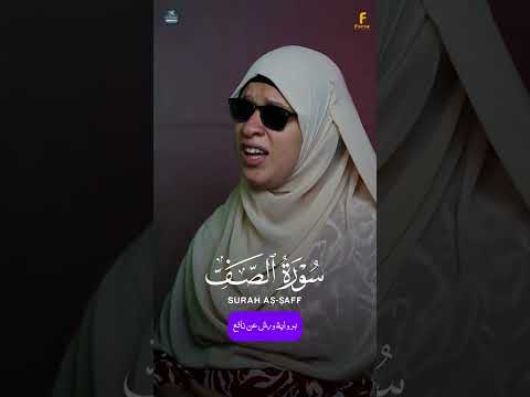 صف الإيمان لا يتزعزع 