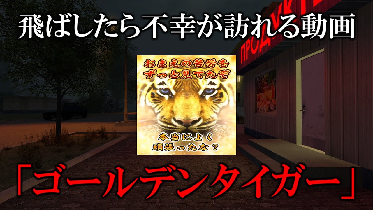 Being Chased by a Golden Tiger [Yukkuri Commentary] - YouTube