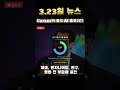 [충격] Cursor가 중국 AI 훔쳤다?! + OpenAI 8천명 채용 + Anthropic 내일 역사적 재판    | AI 브리핑 2026.03.23  #AI뉴스 #Cursor