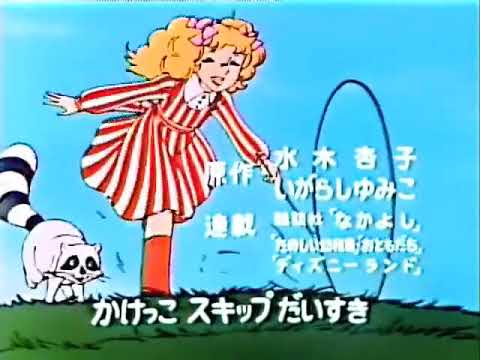 Candy Candy Greek Opening Theme