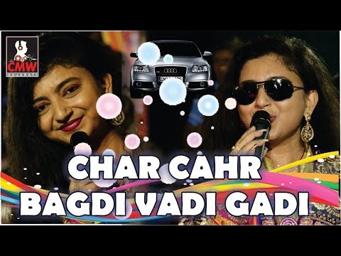Grishma Panchal Live - Char Bangdi Vadi Gadi | Gujarati No.1 Song 2017 | FULL HD VIDEO