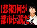 おいおいおい!都市伝説じゃないじゃん!!