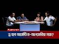 আর্জেন্টিনা-আলজেরিয়া ম্যাচের ভবিষদ্বাণী করতে গিয়ে যা ঘটলো | Argentina Naki Brazil | Jamuna TV