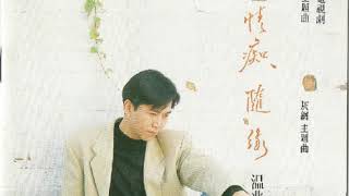 温兆伦（Deric Wan）——《Oh Gal》