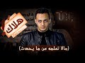 هلاك لا يعلمه أحد !! (ماذا يحدث الآن؟!) | حسام مصطفى