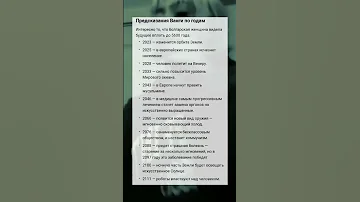 Предсказания ВАНГИ на ДОЛГИЕ ГОДЫ вперед!