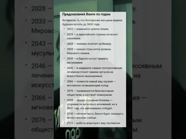 Предсказания ВАНГИ на ДОЛГИЕ ГОДЫ вперед!