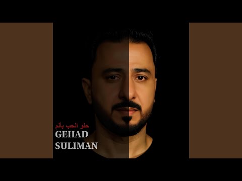 حلو الحب بألم