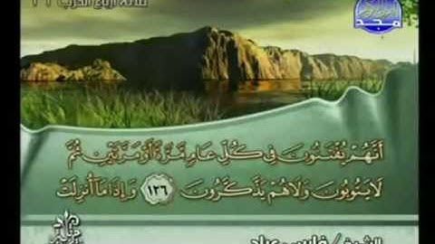 الختمة المرتلة للشيخ فارس عباد  - الجزء الحادي عشر ( 11 ) - قناة المجد للقرآن الكريم