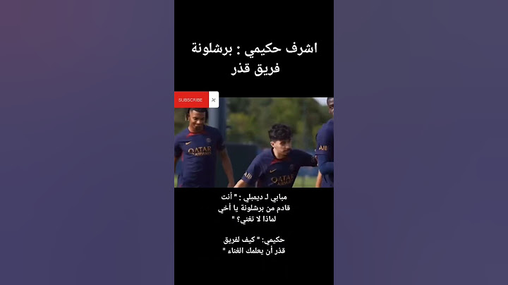 حكيمي يسب برشلونة - تصرف سىء من اللاعب المغربي أشرف حكيمي .. لا يقبله أي جمهور 👍