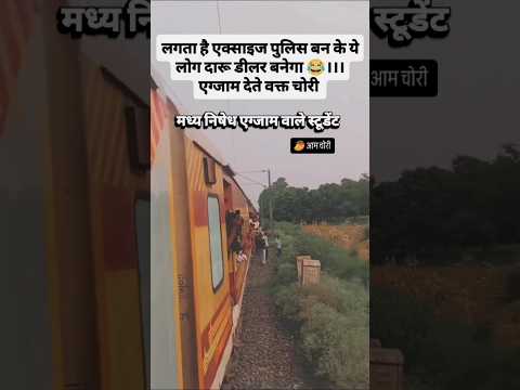 मध्य निषेध एग्जाम में आम चोरी करता हुए students#travel#shorts