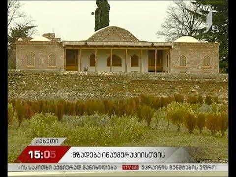 მზადება პრეზიდენტის ინაუგურაციისთვის