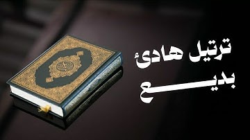 ترتيل هادئ بديع | سورة المزمل | عبد الرحمن حسن الشيخ
