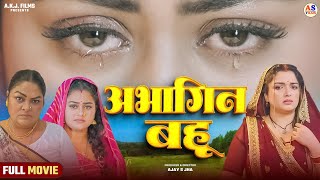  Movie     Abhagin Bahu    Tanushree  Prem Singh  Bhojpuri Film 2026
