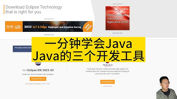 1分钟了解java的三个开发工具