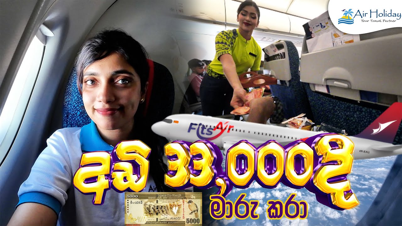 අඩි 33,000 දි රු 5000ක් මාරු කරා | Colombo to Dubai Fits Air Vlog